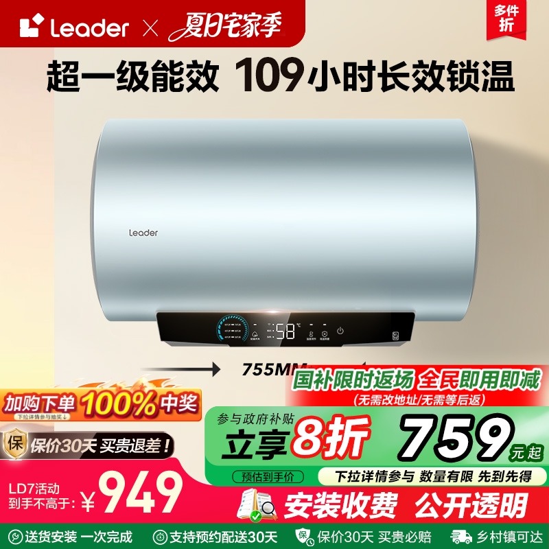海尔智家Leader电热水器家用洗澡卫生间一级能效速热镁棒60升LD7