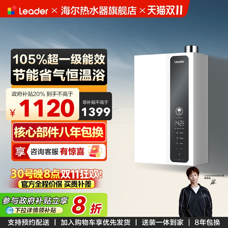 海尔智家Leader官方燃气款热水器家用洗澡天然气恒温一级能效LN3