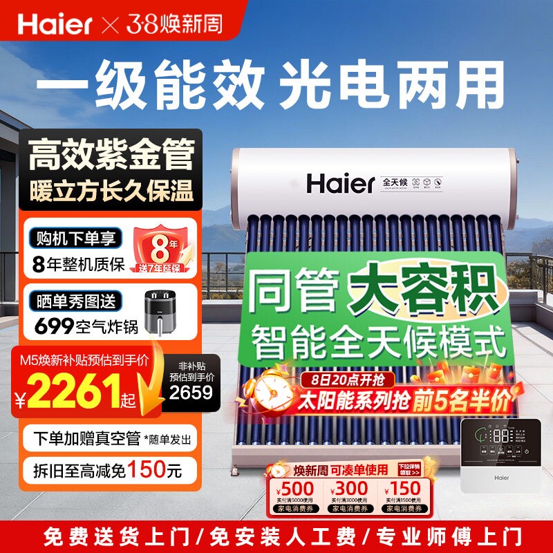 海尔太阳能热水器新款光电加热一体真空管农村家用非电M5可选