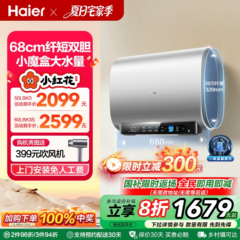 海尔小红花套系电热水器双胆魔盒家用官方卫生间洗澡60升一级BK3