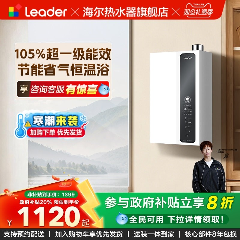 海尔出品Leader官方燃气款热水器家用洗澡天然气恒温一级能效LN3