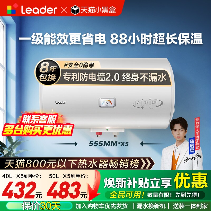 海尔出品统帅电热水器小型家用租房洗澡一级能效速热50升60升X5