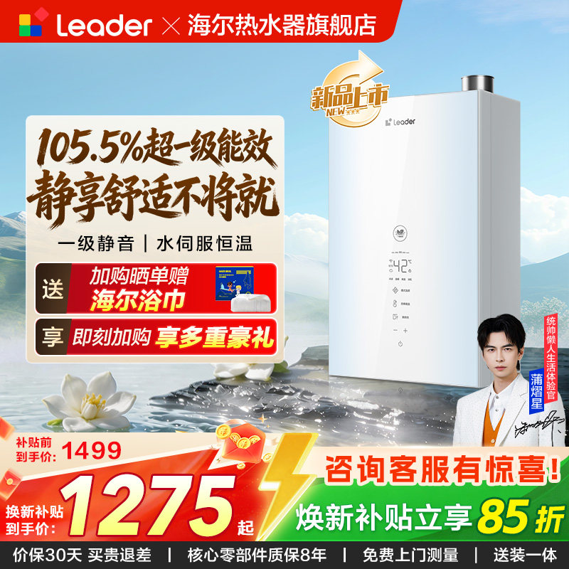 【超省气新品】海尔出品统帅燃气热水器一级能效LE5家用天然气