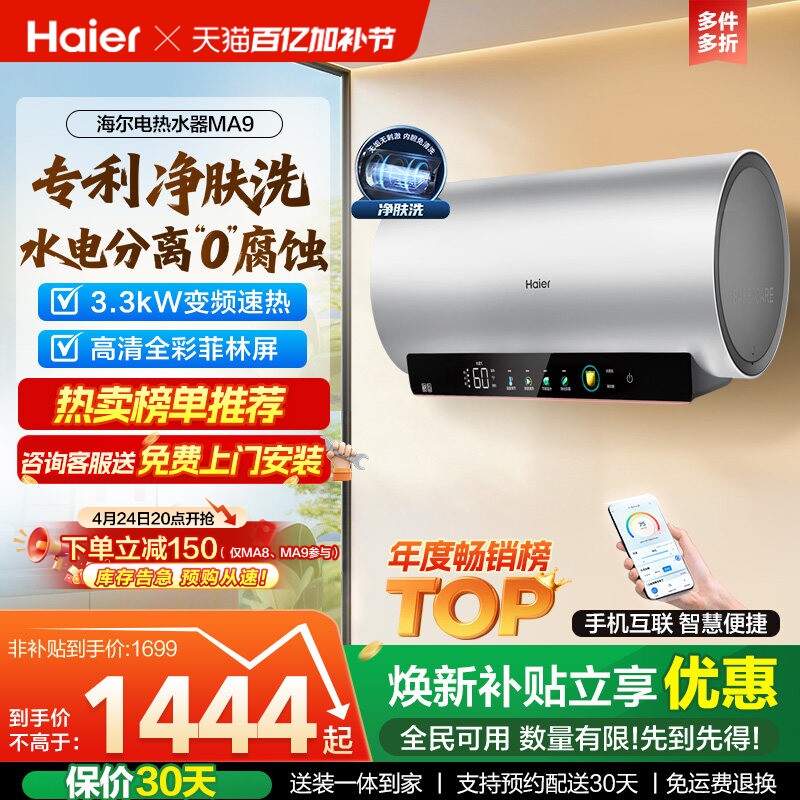 海尔电热水器官方节能速热净肤洗澡60L一级能效内胆免清洗家用MA9