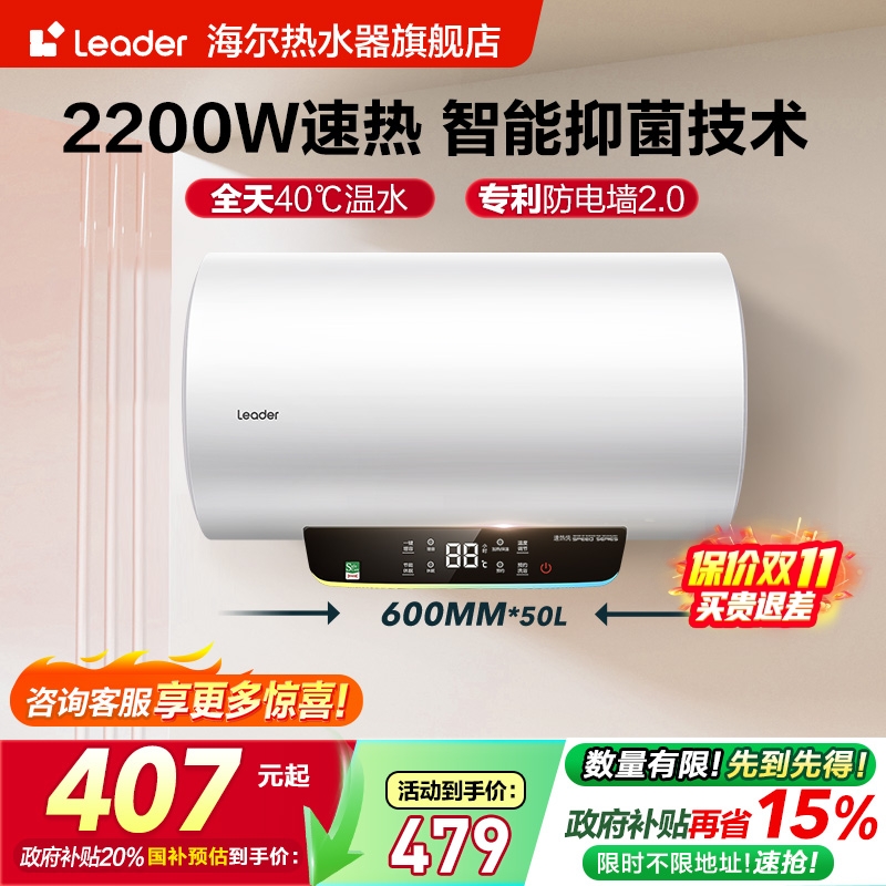 海尔智家统帅出租房电热水器