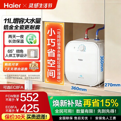 海尔厨宝上出水11升小厨宝