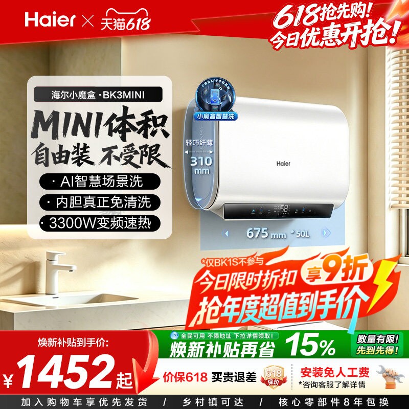 以旧换新补贴海尔魔盒电热水器官方家用免换镁棒超薄一级BK3mini