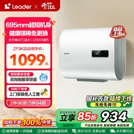 海尔智家Leader电热水器超短双胆扁桶速热家用洗澡镁棒60升ZP3K