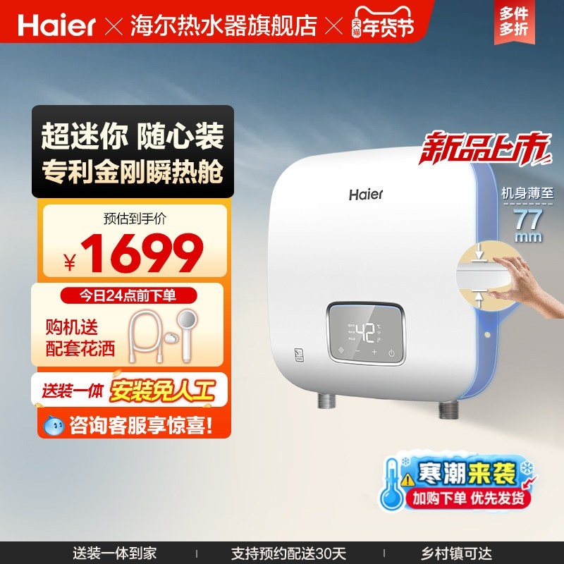 海尔即热式热水器小型速热恒温出水家用厨房卫生间洗澡免储水PC3