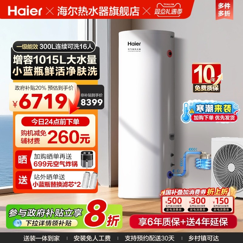 海尔空气能热水器小蓝瓶净水洗