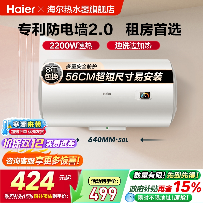 海尔小型卫生间出租房洗澡热水器