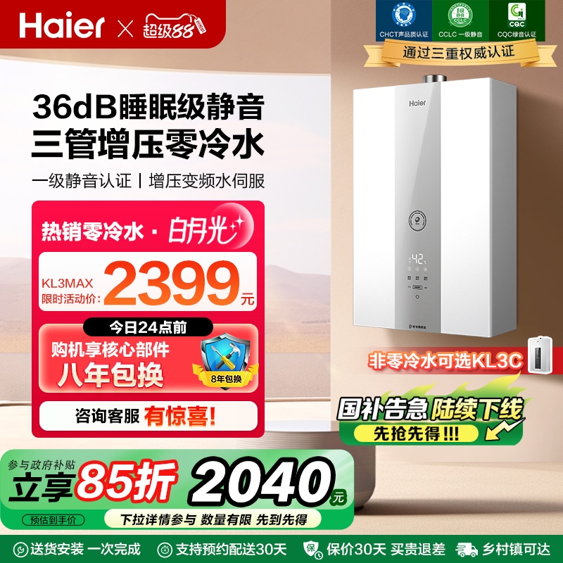 海尔官方静音燃气款热水器水伺服零冷水增压家用恒温白月光KL3MAX