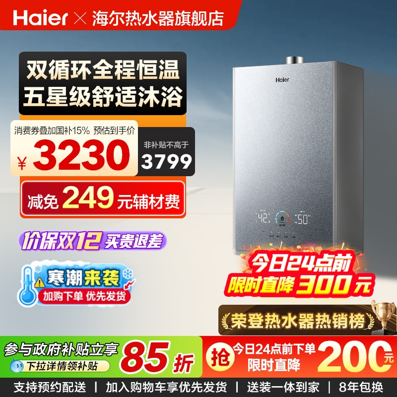 双循环燃气热水器海尔水伺服