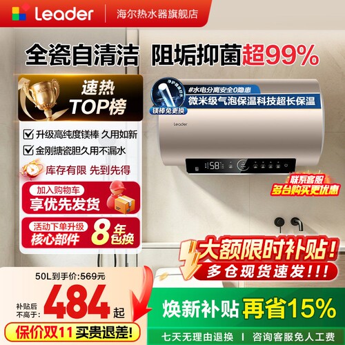 海尔智家统帅热水器性价比首选