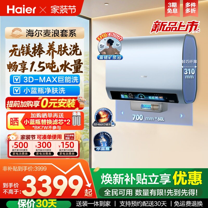 海尔麦浪电热水器双胆扁桶BK7plus家用洗澡一级能效变频小蓝瓶BK7
