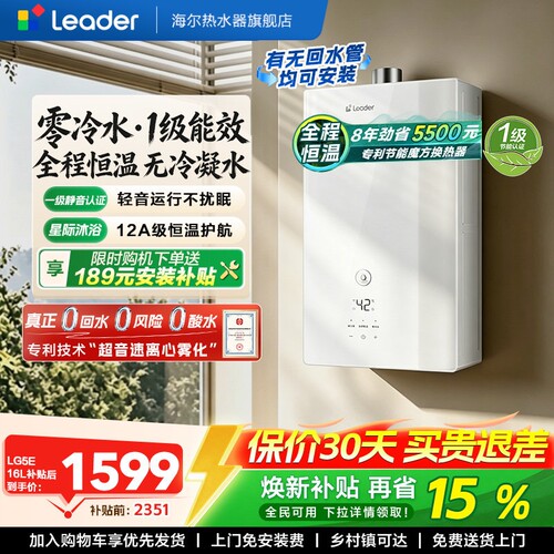 海尔燃气热水器一级能效恒温LG5E