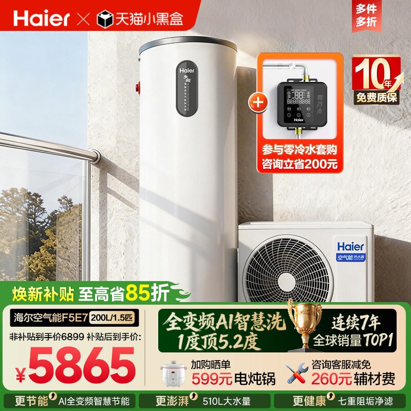 海尔空气能热水器200升家用一级全变频AI智控新F5E7电辅恒温热泵