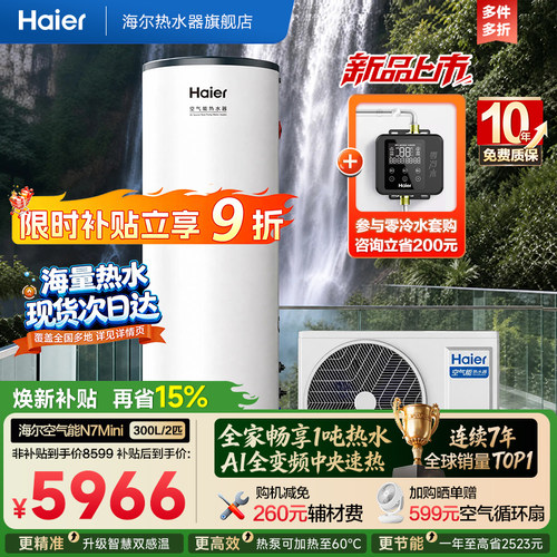 海尔空气能热水器中央速热大水量