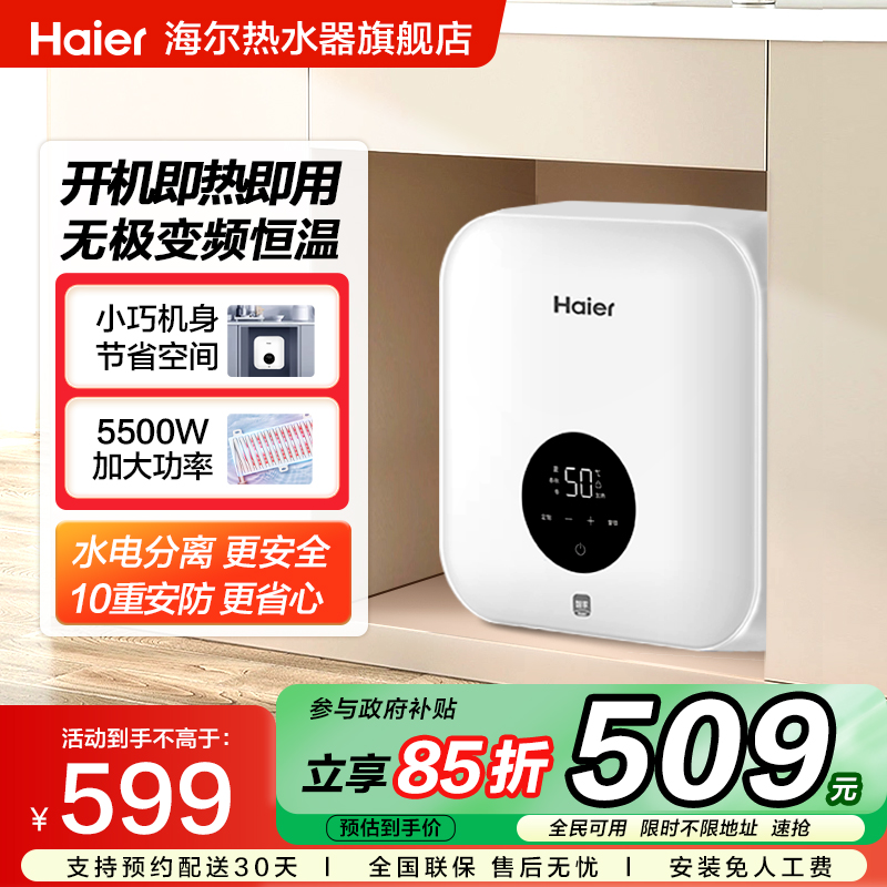 水电分离小厨宝Haier/海尔