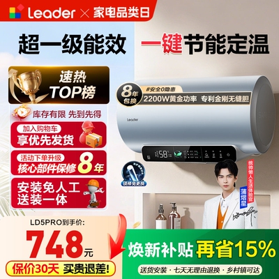 海尔出品统帅60升一级能效LD5pro