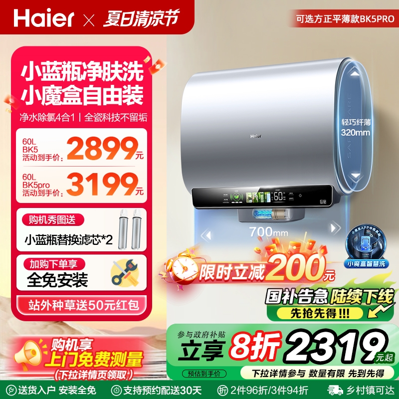 海尔电热水器家用扁桶双胆卫生间洗澡魔盒小蓝瓶BK5一级能效60升