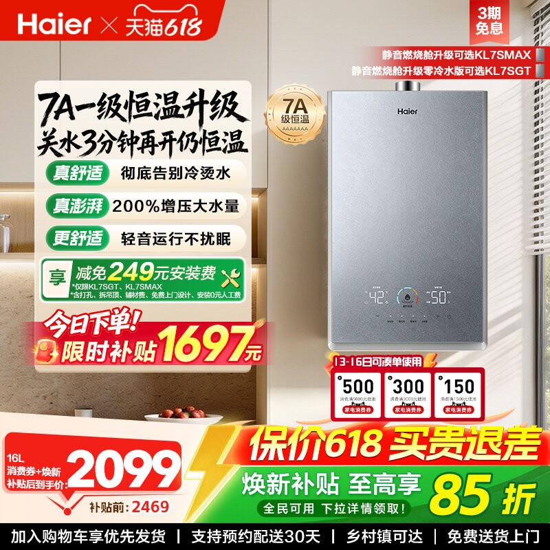 海尔官方燃气热水器家用天然气静音增压双循环水伺服恒温16升KL7