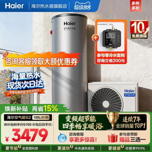 海尔空气能热水器150L速热节能