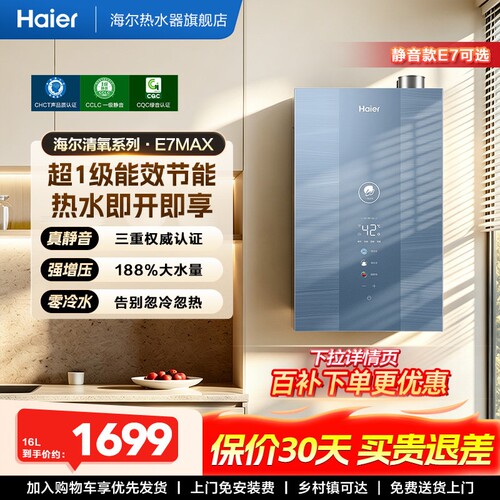 海尔燃气热水器天然气款家用一级能效恒温水伺服增压零冷水E7MAX