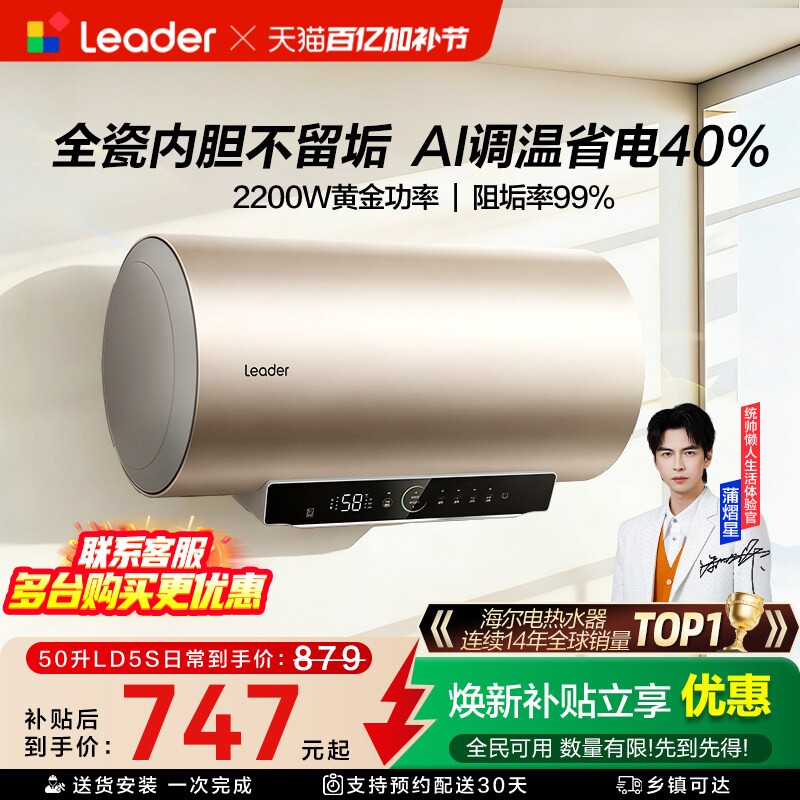 以旧换新海尔统帅电热水器官方家用租房节能速热洗澡一级能效LD5