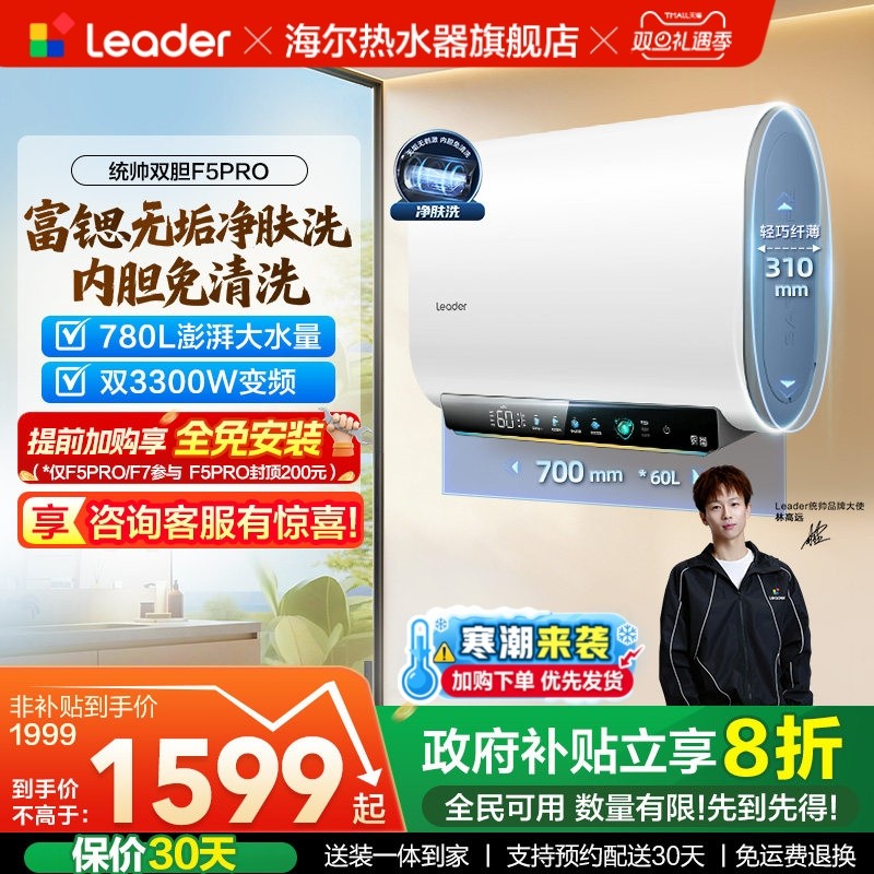 海尔出品统帅电热水器官方一级能效F5PRO超薄家用洗澡净肤洗扁桶