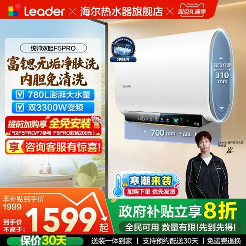 统帅净肤洗电热水器一级能效扁桶