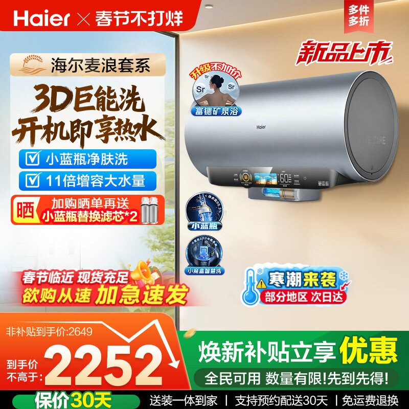 海尔麦浪电热水器小蓝瓶一级能效家用卫生间洗澡节能速热DR7pro