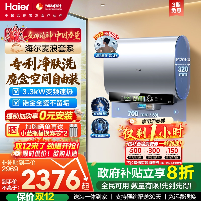 海尔魔盒双胆扁桶电热水器BK5