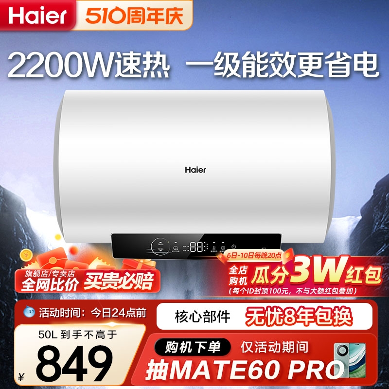 Haier/海尔电热水器大功率节能