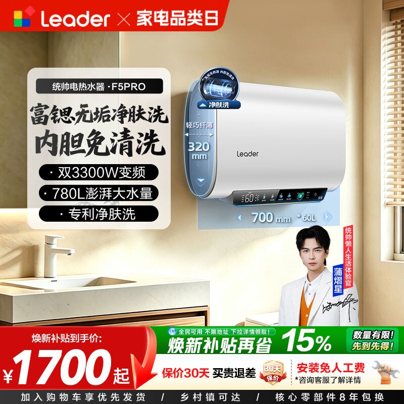 海尔出品统帅电热水器官方一级能效F5PRO超薄家用洗澡净肤洗扁桶