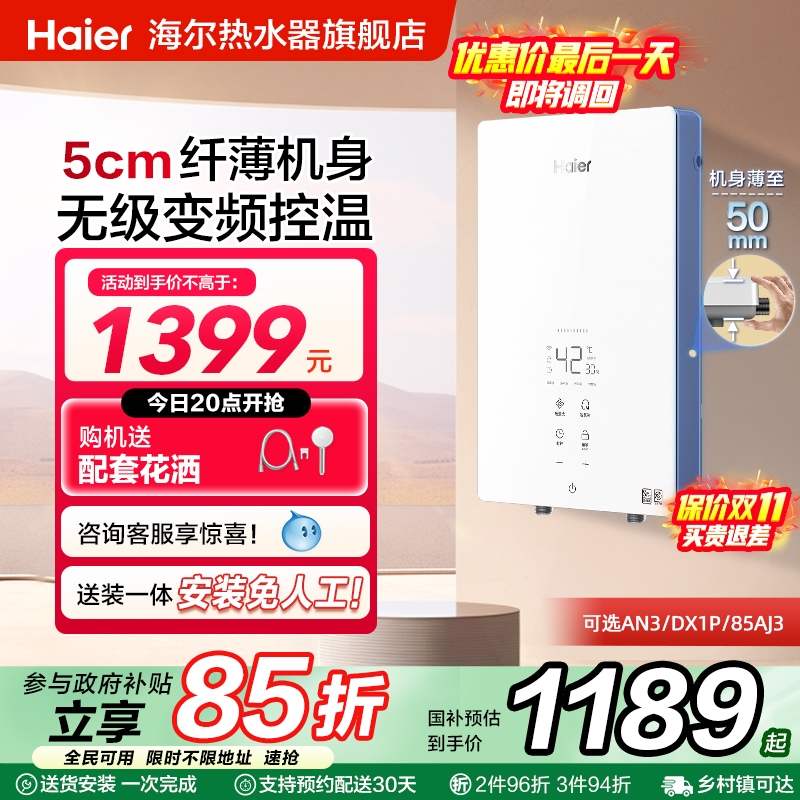 海尔速热新品即热式热水器