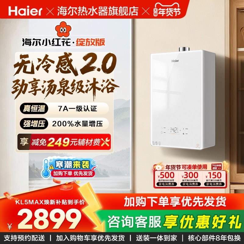 海尔无冷感2.0燃气热水器KL5MAX家用16L天然气恒温静音增压水伺服