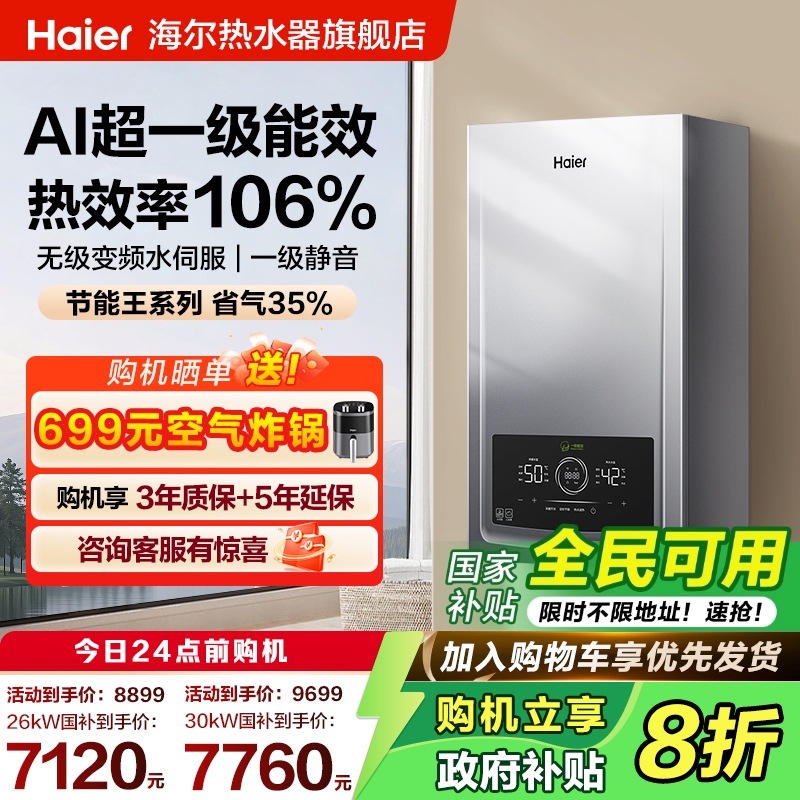 海尔燃气采暖炉壁挂炉天然气家用超一级能效水伺服恒温锅炉JN7PRO