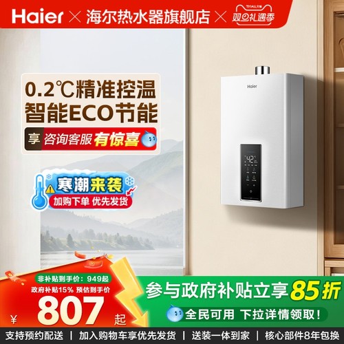 海尔燃气热水器水伺服恒温