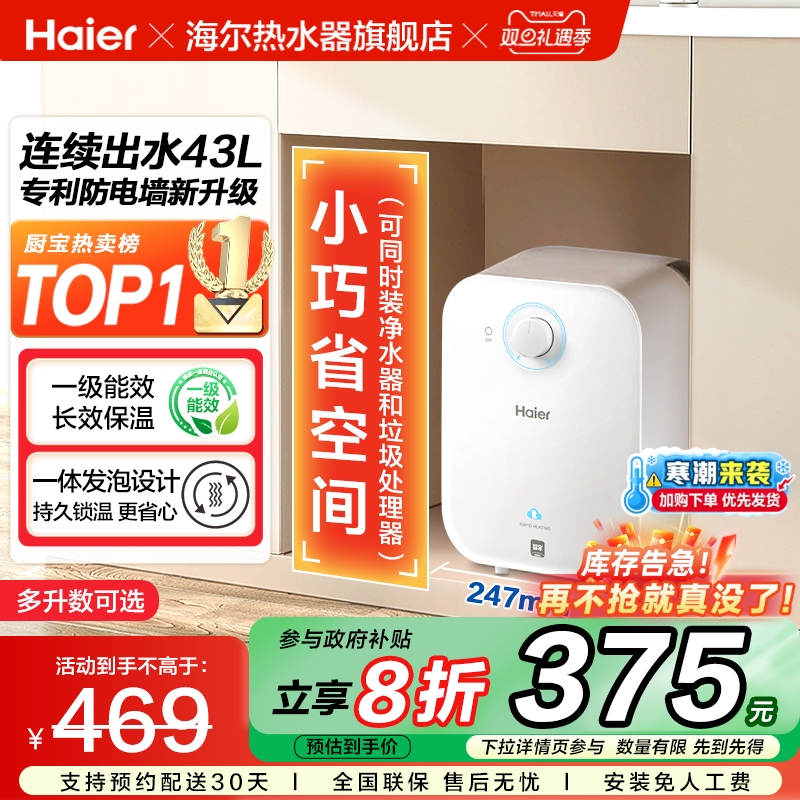 海尔厨宝6.6FA国补享8折