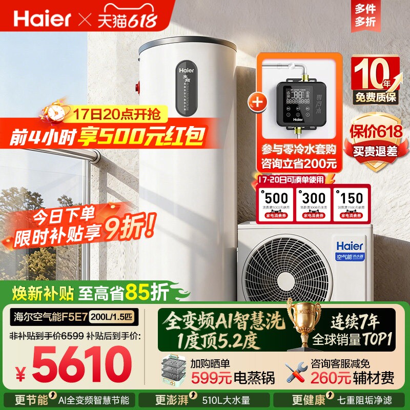 海尔空气能热水器200升家用一级全变频AI智控新F5E7电辅恒温热泵