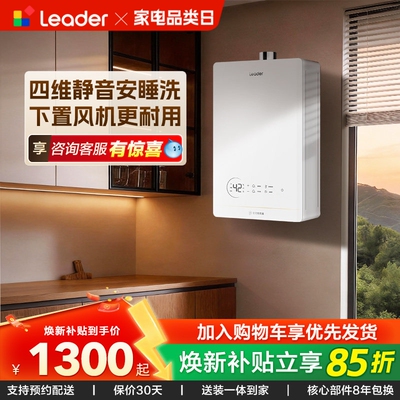 海尔静音安睡燃气热水器LB5