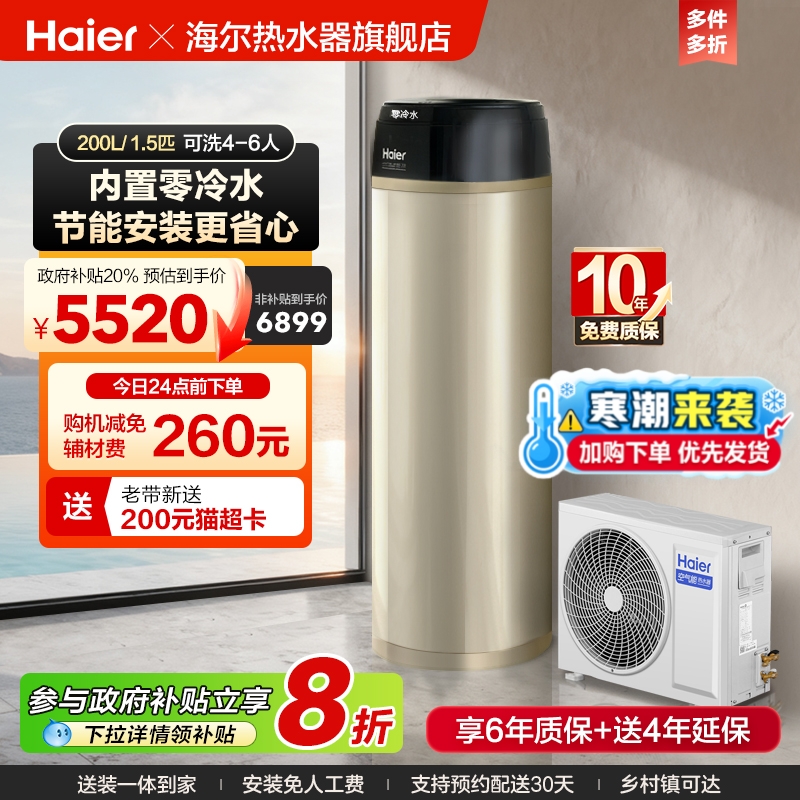 海尔空气源热泵热水器