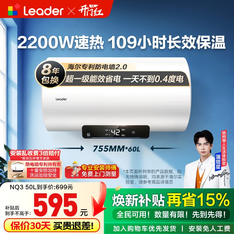 海尔出品统帅电热水器一级能效家用租房用卫生间洗澡速热60升NQ3