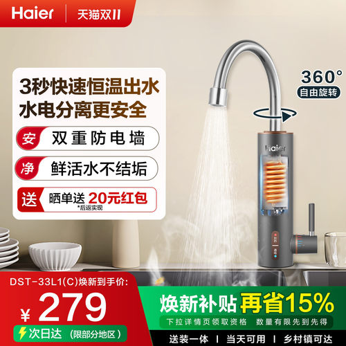 海尔即热金刚瞬热舱电热水龙头