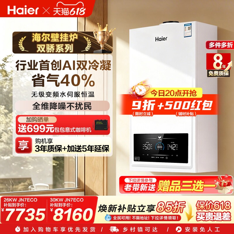 海尔燃气热水器采暖炉壁挂炉天然气家用采暖一级JN7ECO享0元安装