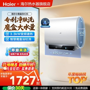 海尔电热水器双胆小魔盒家用电净肤洗官方卫生间洗澡60升一级BK3S