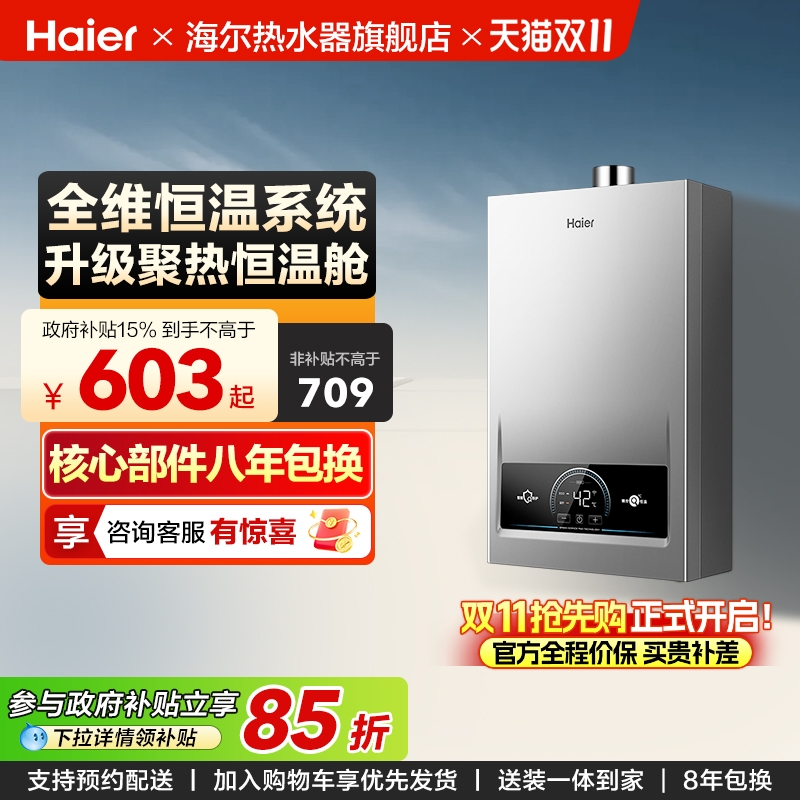 海尔新款燃气热水器精准节能控温
