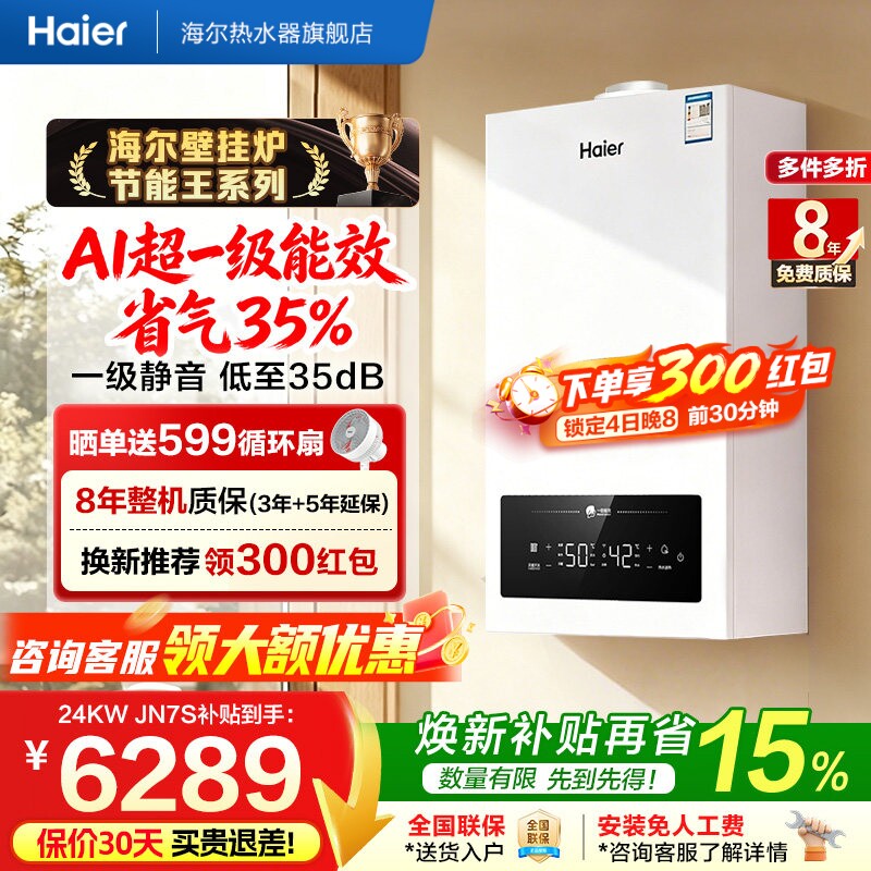 海尔燃气壁挂炉一级能效两用图片