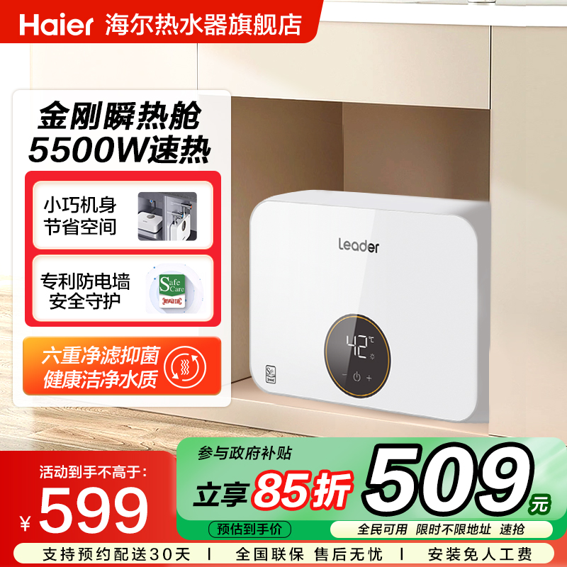 海尔智家统帅厨宝小型速热